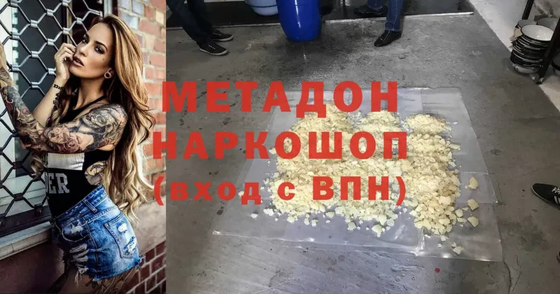 Метадон methadone  это какой сайт  Ростов 